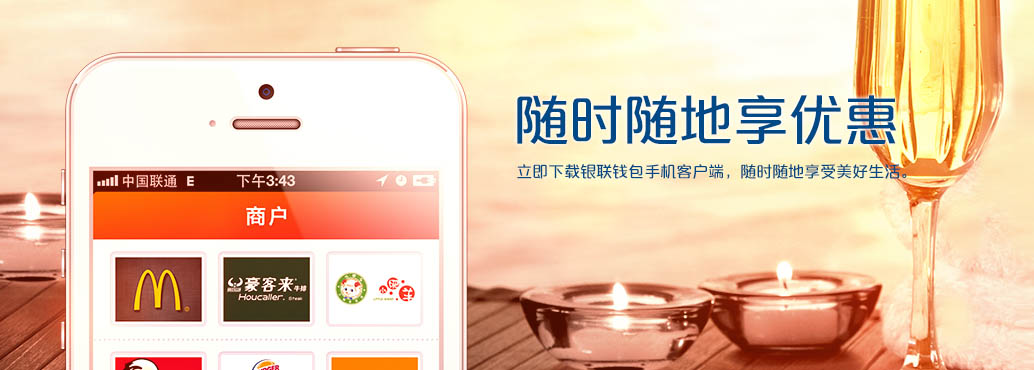 手机客户端下载